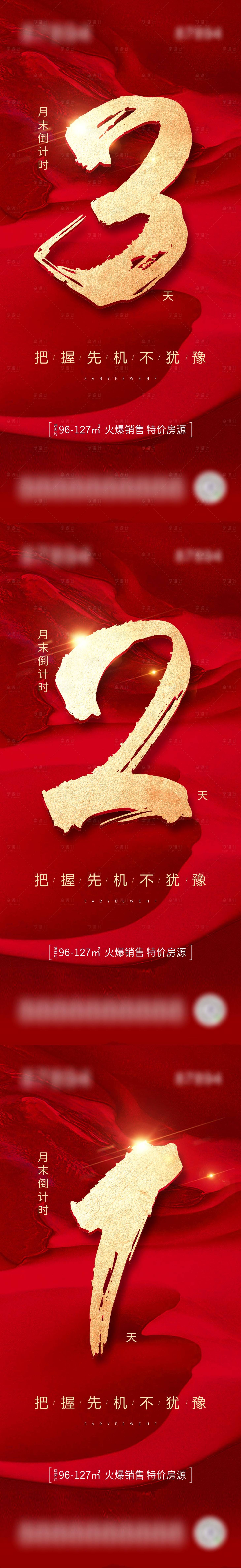 源文件下載【地產倒計時海報】編號：73950005527663100
