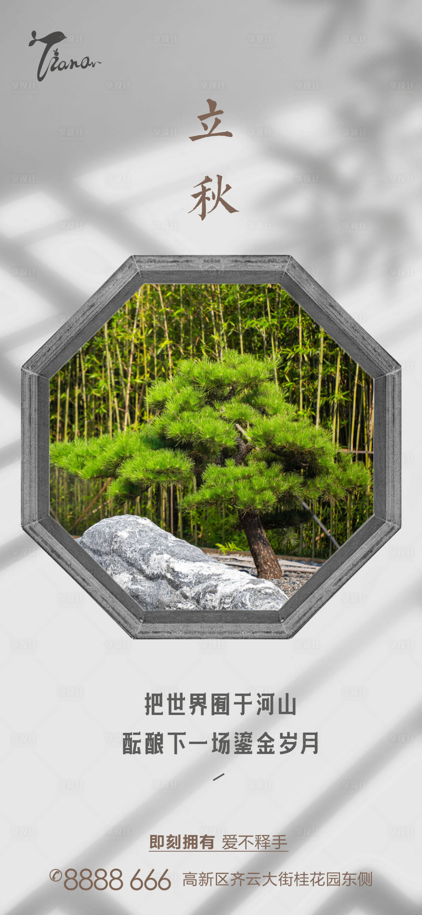源文件下载【立秋节气稿】编号：33830005820264913