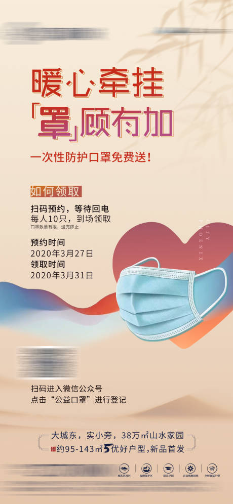 源文件下载【地产疫情防疫口罩价值点微信海报】编号：43090005522437208