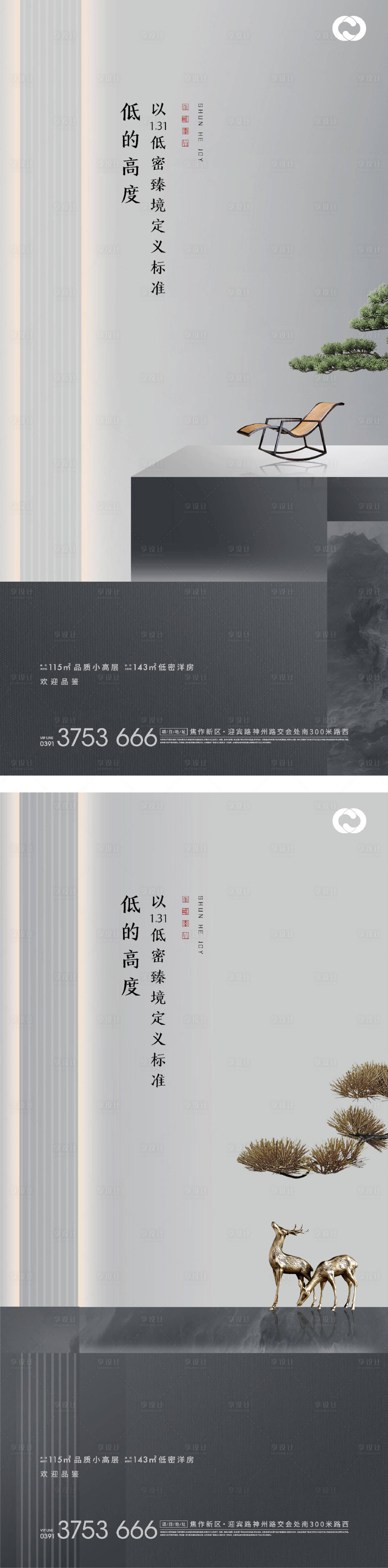 源文件下载【享设计】搜索编号：46170005473573788【中式地产极简海报价值刷屏别墅洋房提报】