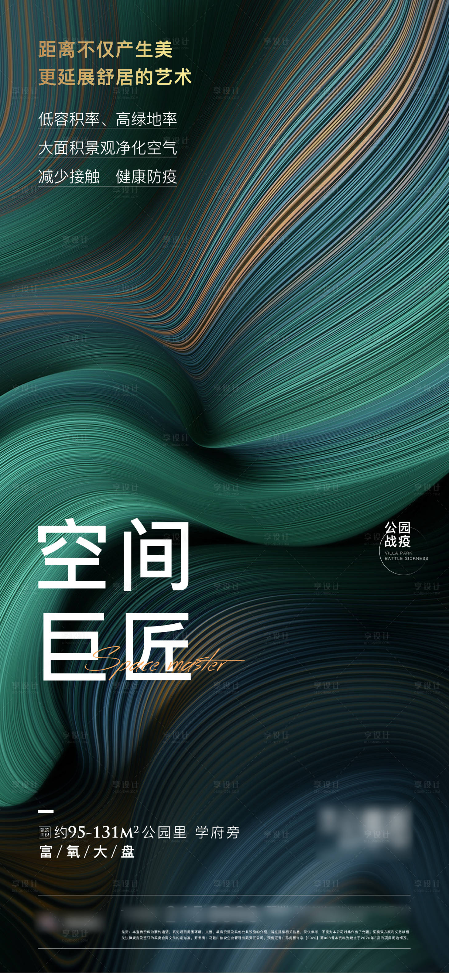 源文件下载【地产空间海报  】编号：63160005380981934