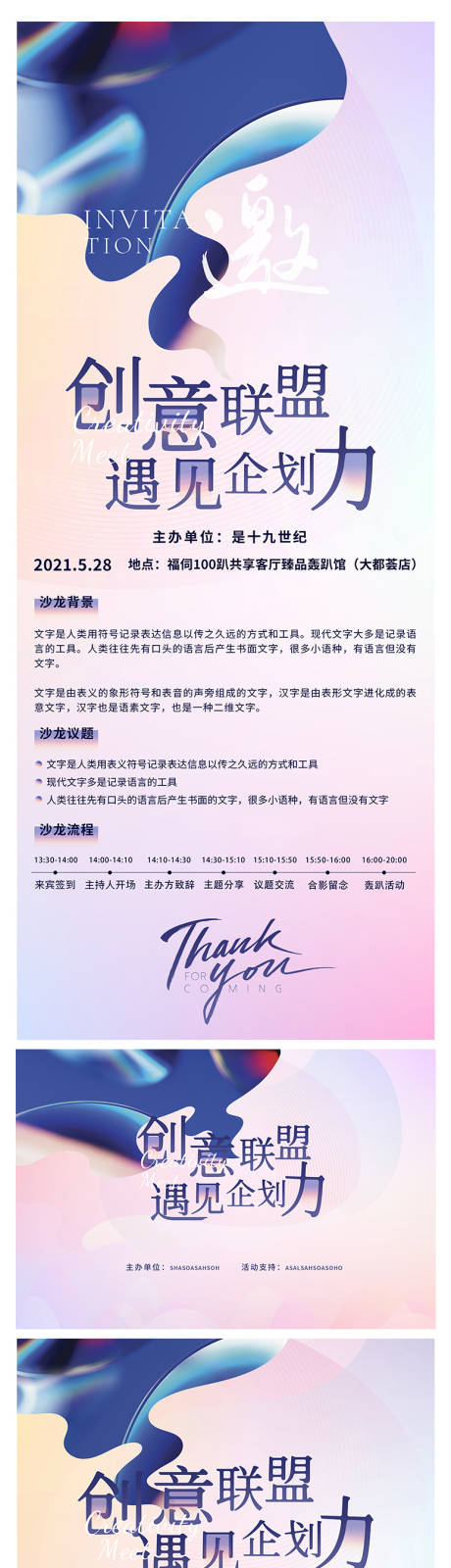 源文件下載【享設計】搜索編號：51910005701528873【沙龍活動展板】
