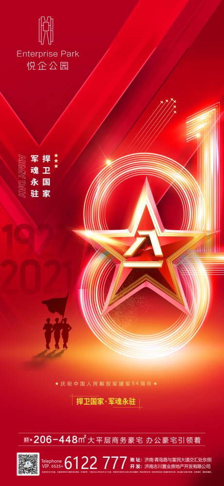 源文件下载【八一  建军节海报】编号：58170005663069676