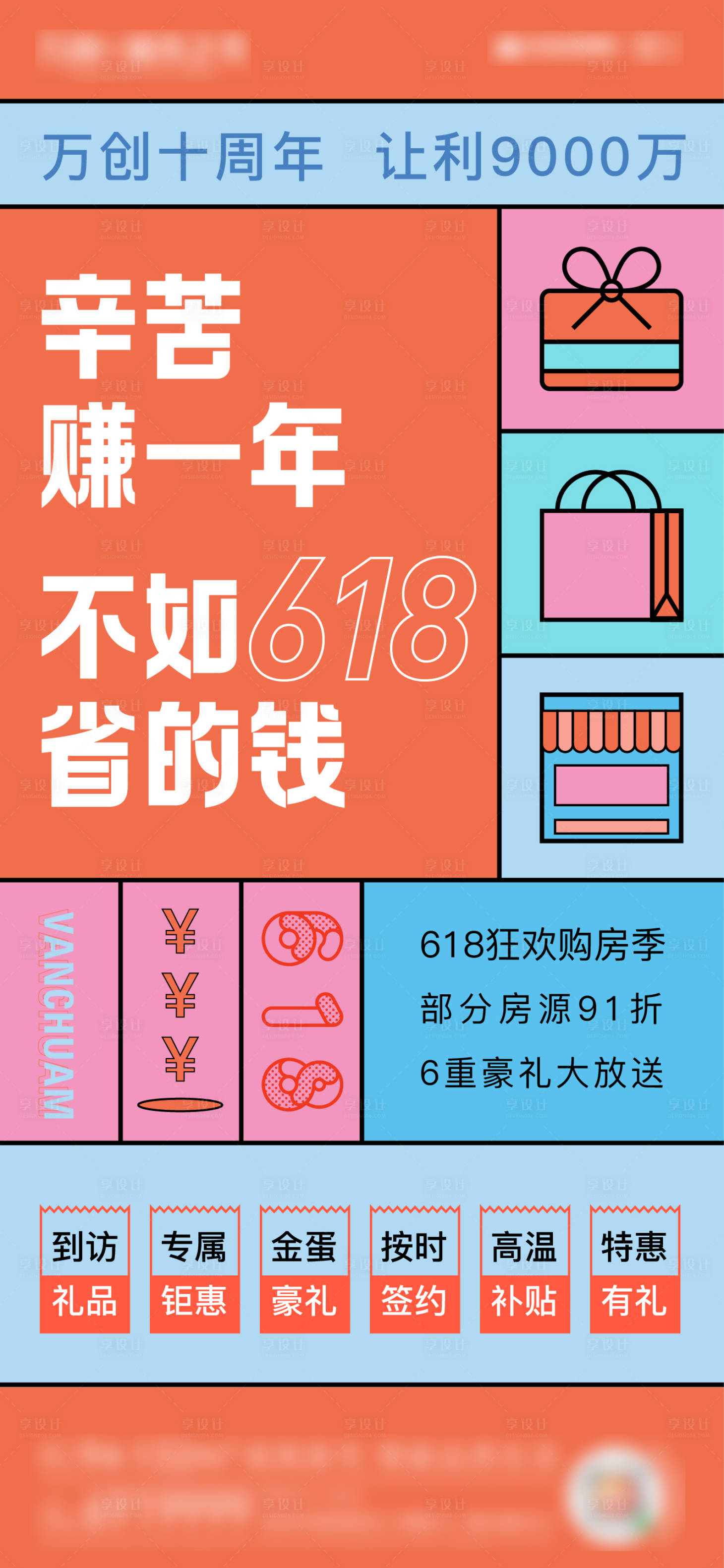 源文件下載【享設(shè)計】搜索編號：10310005544442076【地產(chǎn)618購房節(jié)海報】