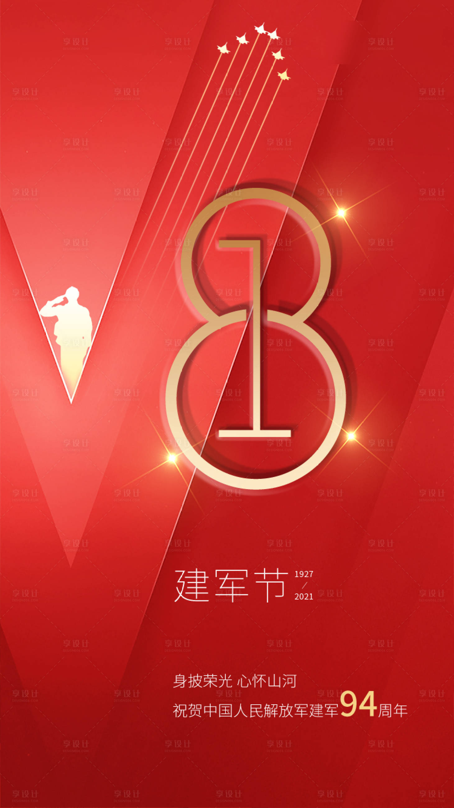 源文件下載【享設計】搜索編號：76590005801323894【八一建軍節】