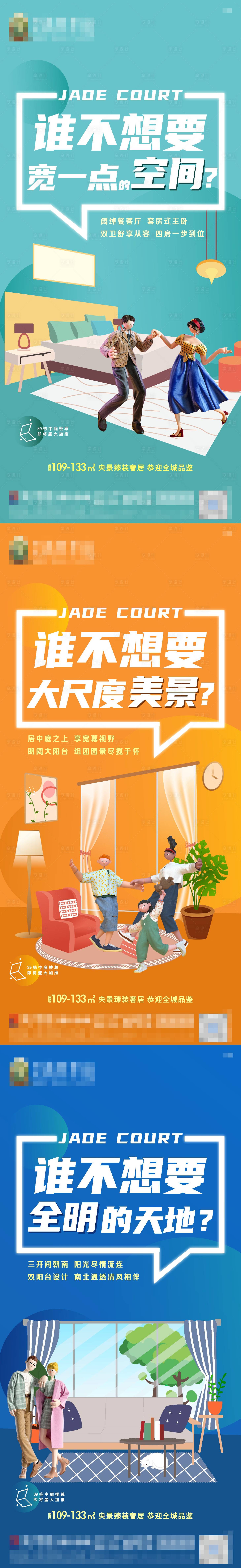 源文件下載【享設計】搜索編號：92350005442208236【地產精裝系列海報】