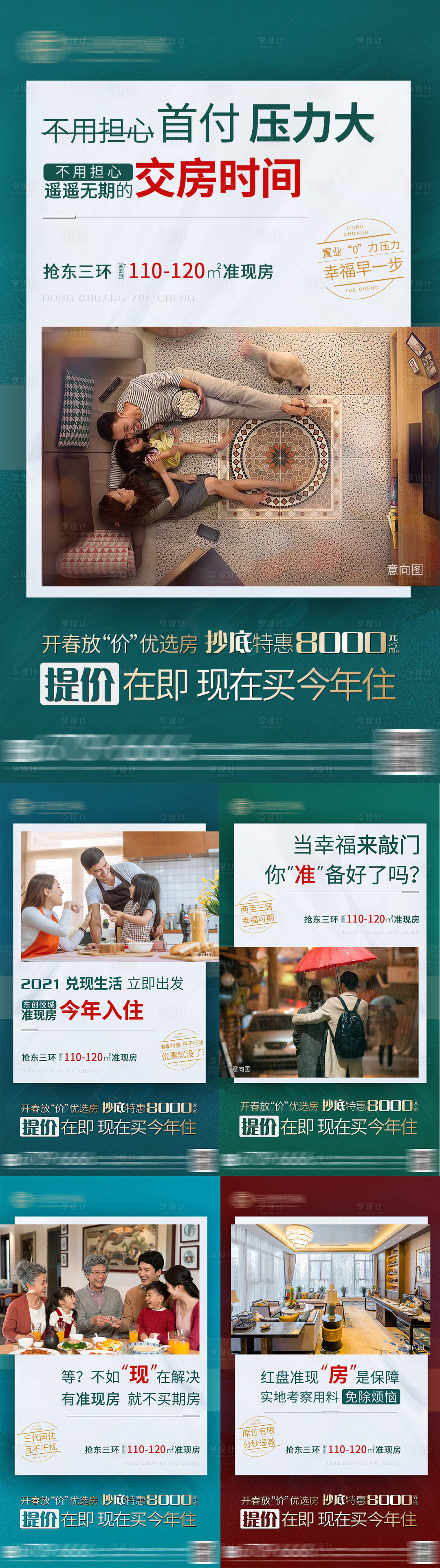 源文件下载【地产准现房系列微推】编号：73160005831393180