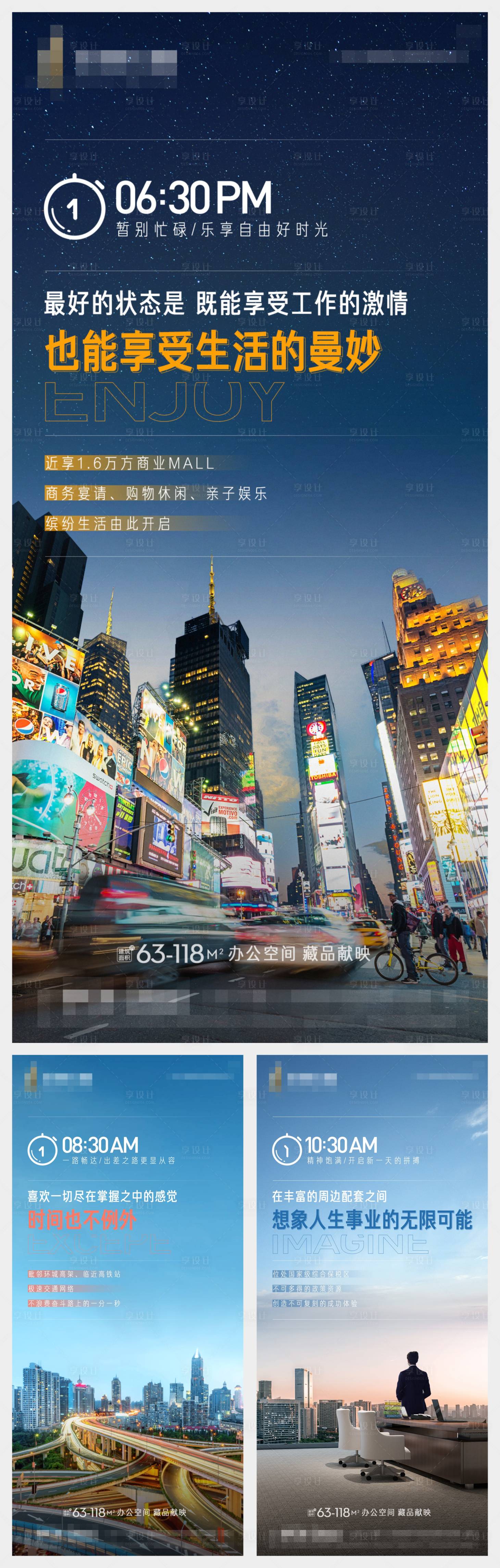 源文件下载【享设计】搜索编号：55820005657036261【地产办公写字楼价值点系列海报】