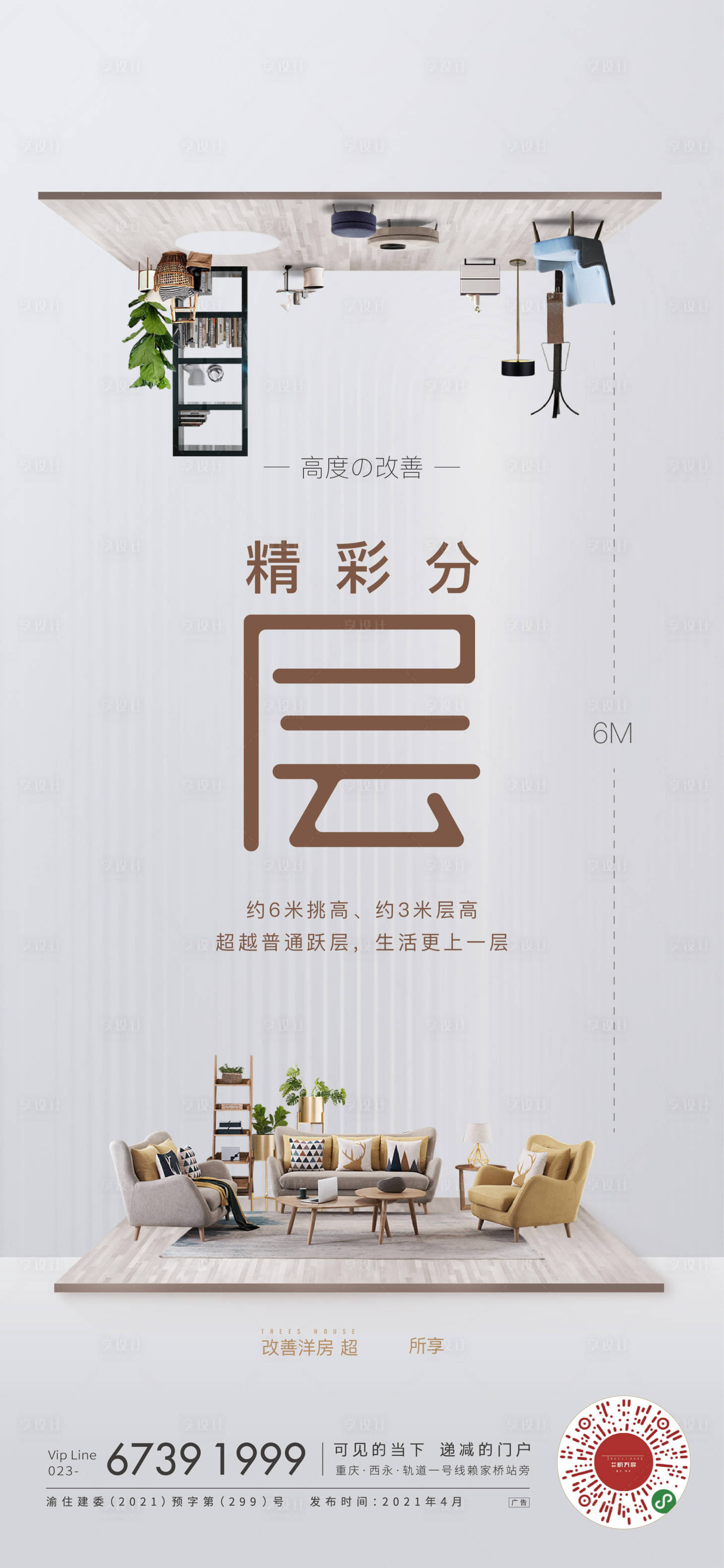 源文件下載【享設計】搜索編號：28890005789716416【創意躍層價值刷屏】