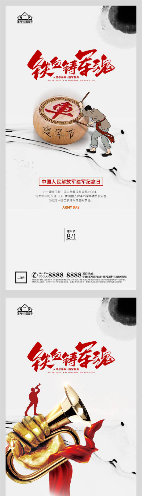 源文件下载【地产八一建军节微信H5】编号：16530005788368530