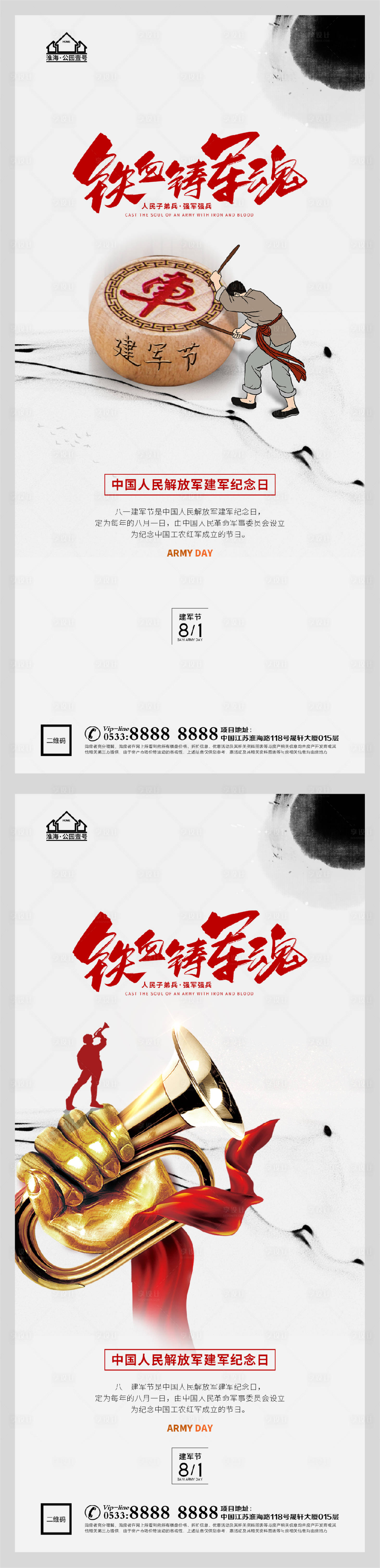 源文件下载【享设计】搜索编号：16530005788368530【地产八一建军节微信H5】