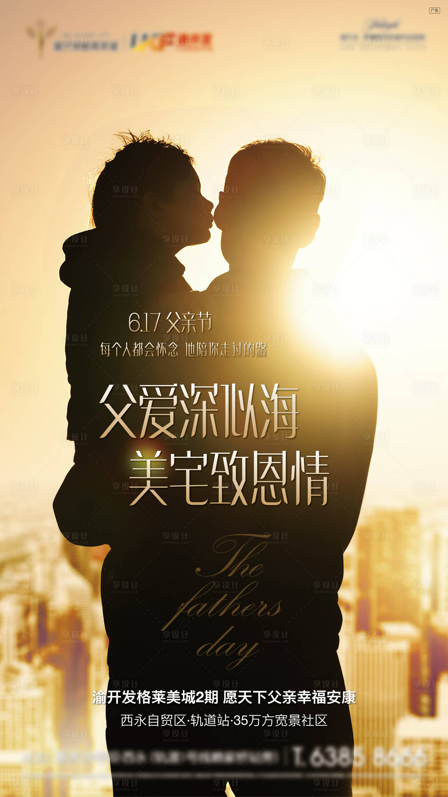 源文件下載【享設計】搜索編號：72270005753869566【地產(chǎn)父親節(jié)海報】