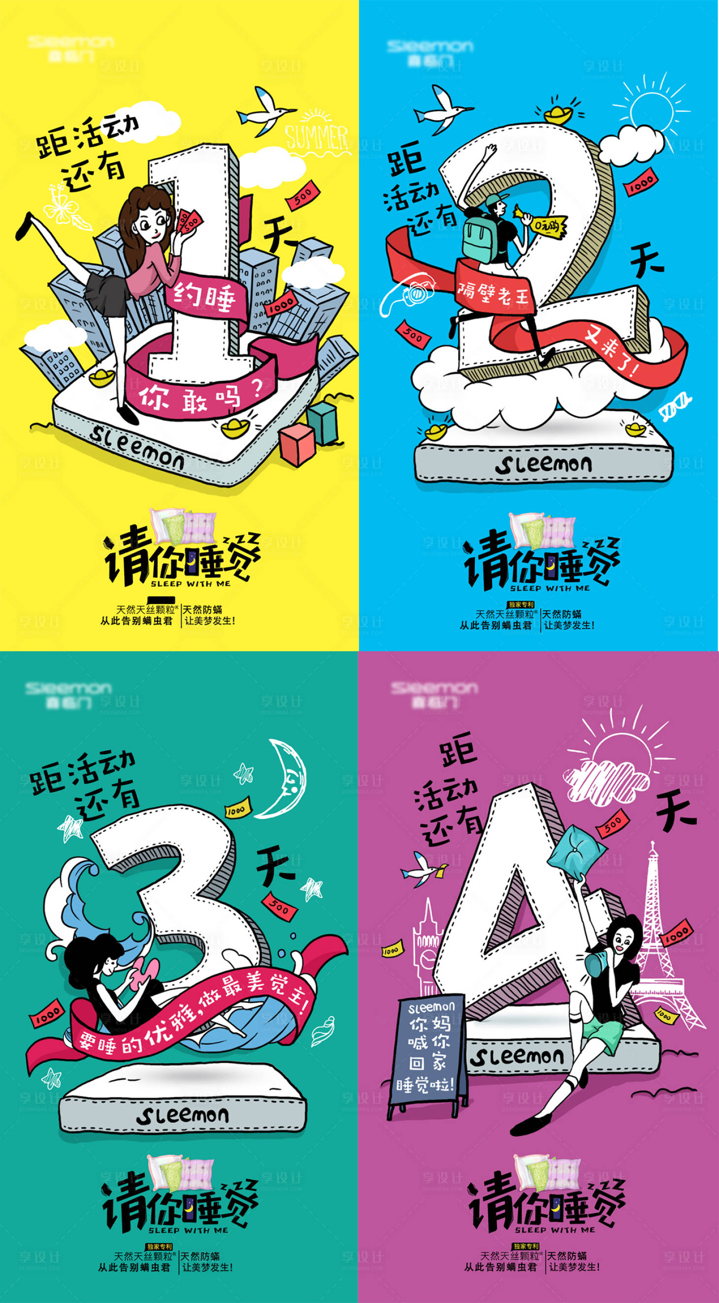 源文件下载【享设计】搜索编号：71280005442593434【创意波普风倒计时海报】