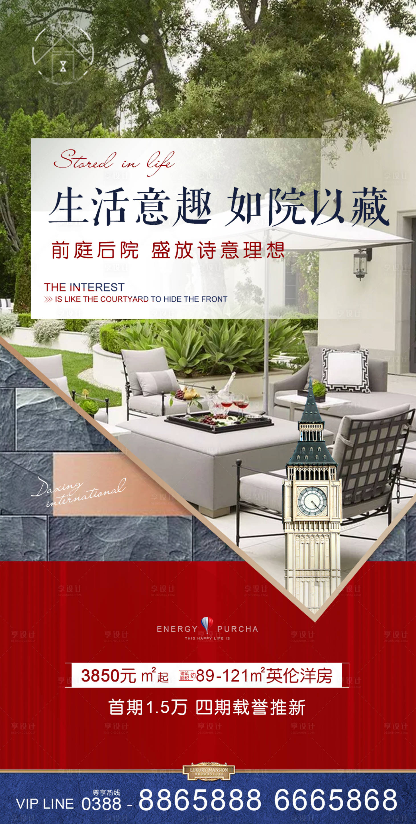 源文件下載【享設計】搜索編號：57140005458631872【地產院子海報】