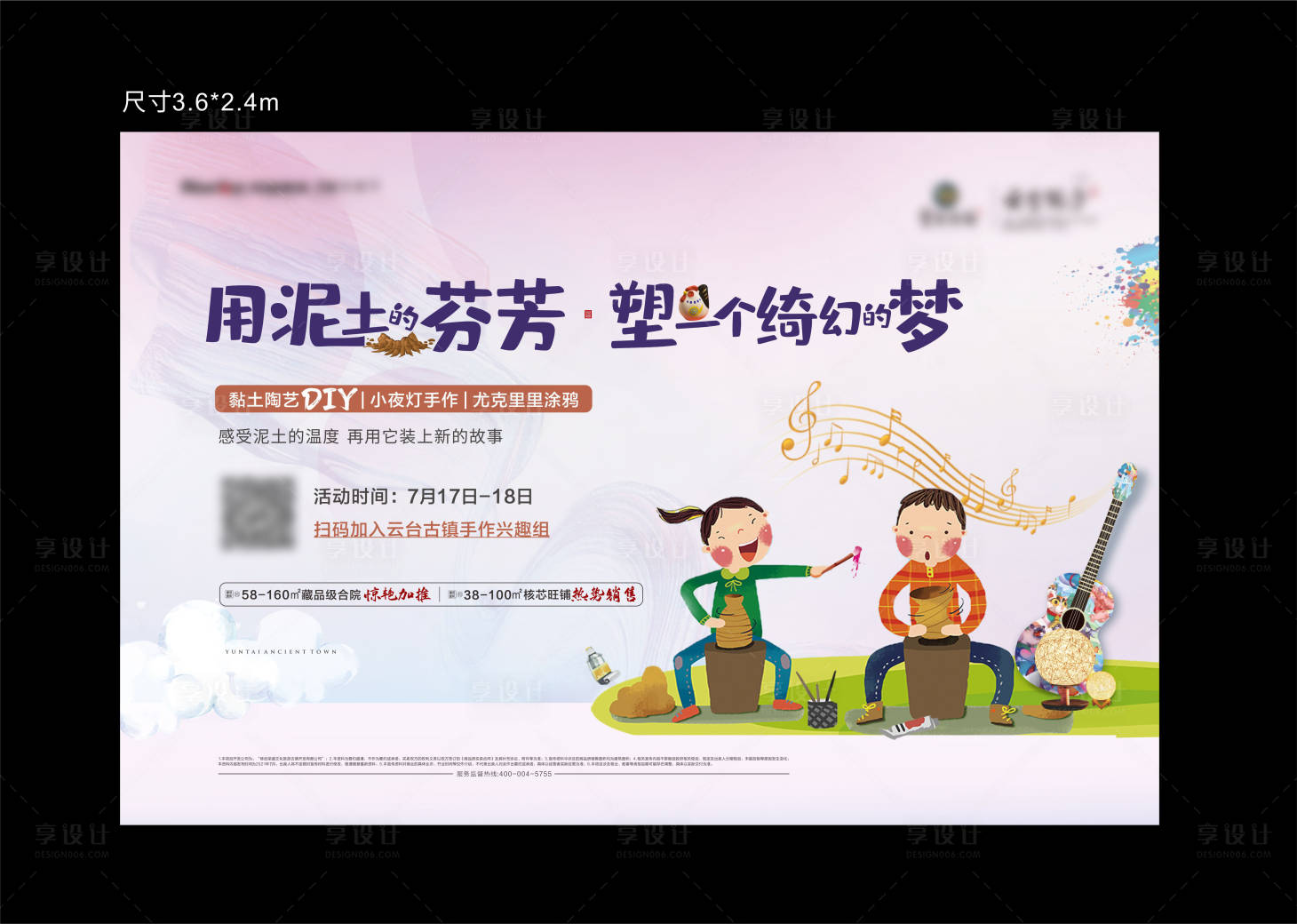 源文件下载【地产暖场陶艺DIY背景板】编号：63010005661713802