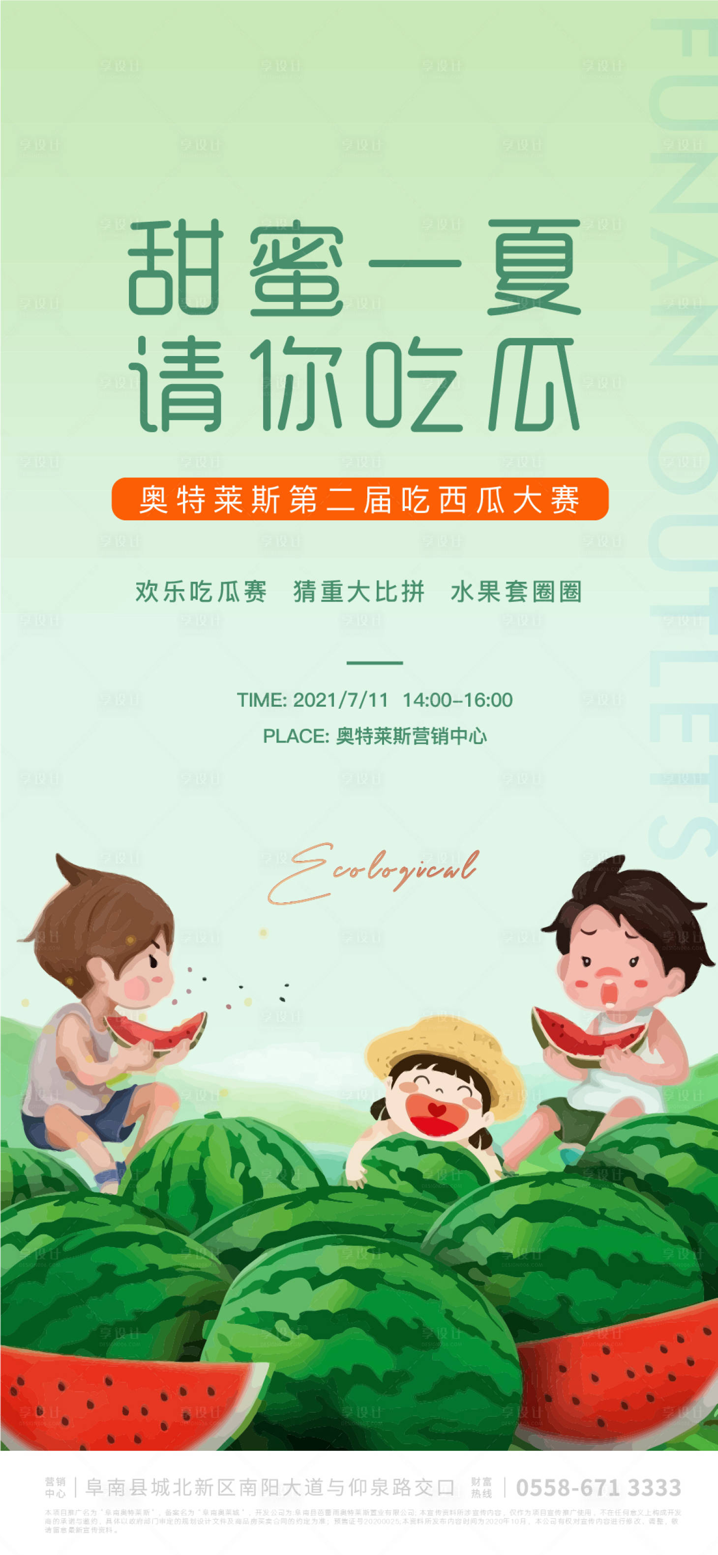 源文件下載【西瓜節(jié)活動(dòng)海報(bào)】編號(hào)：31400005419246095
