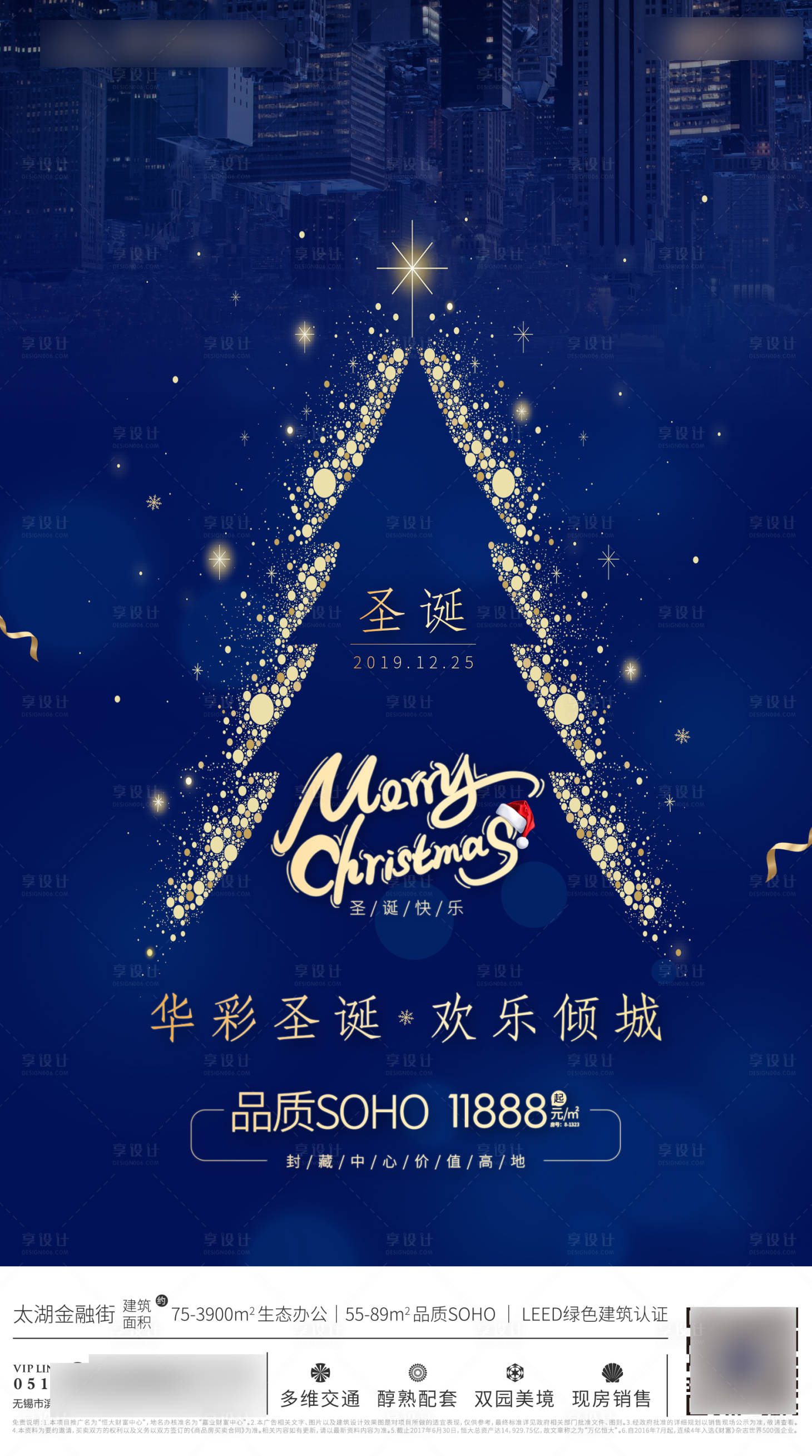 源文件下载【享设计】搜索编号：18260005584896748【地产圣诞节海报】