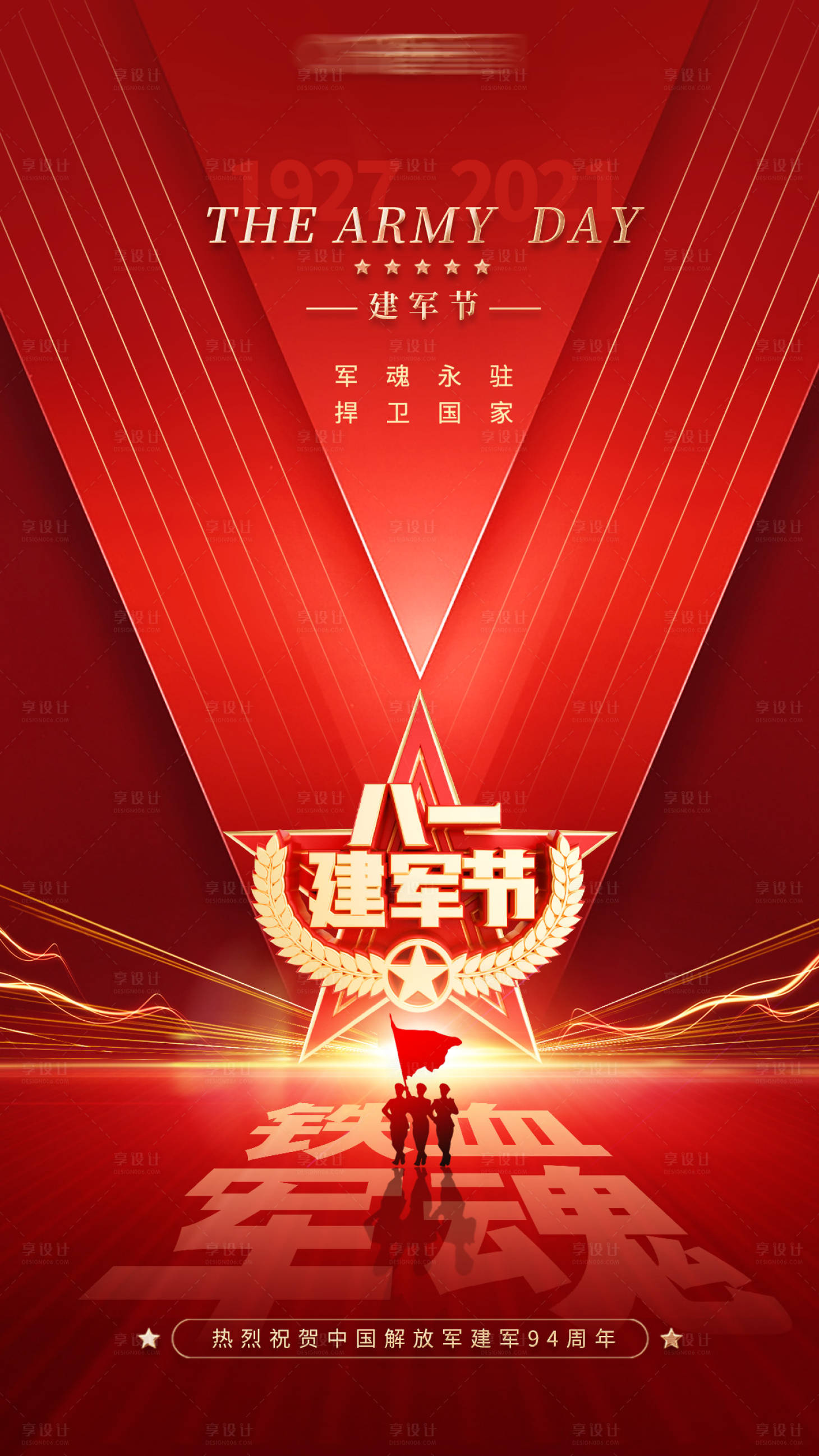 源文件下載【享設計】搜索編號：91980005767192120【八一建軍節紅金海報】