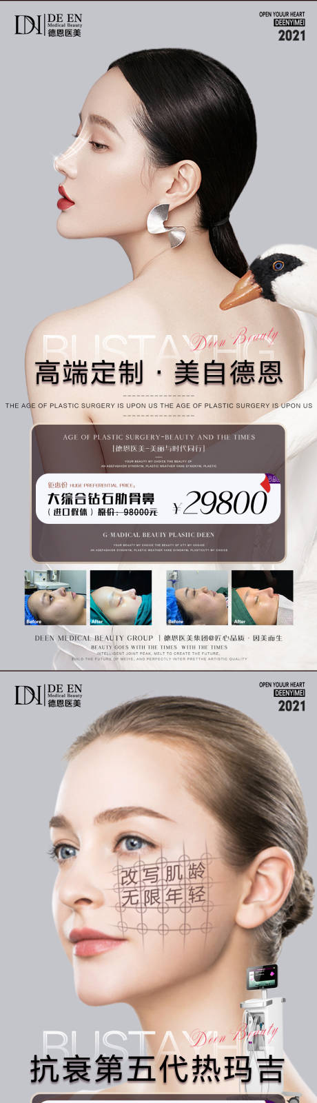 源文件下载【医美  】编号：38290005754643415