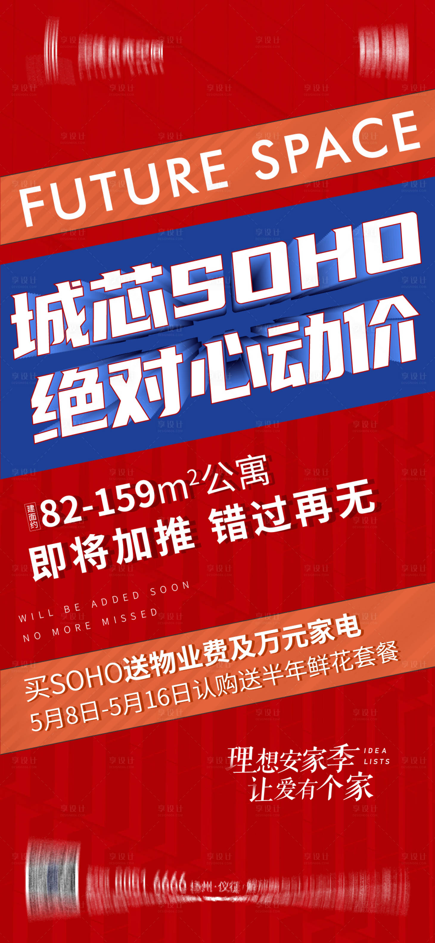 源文件下载【享设计】搜索编号：25010005463463223【加推】