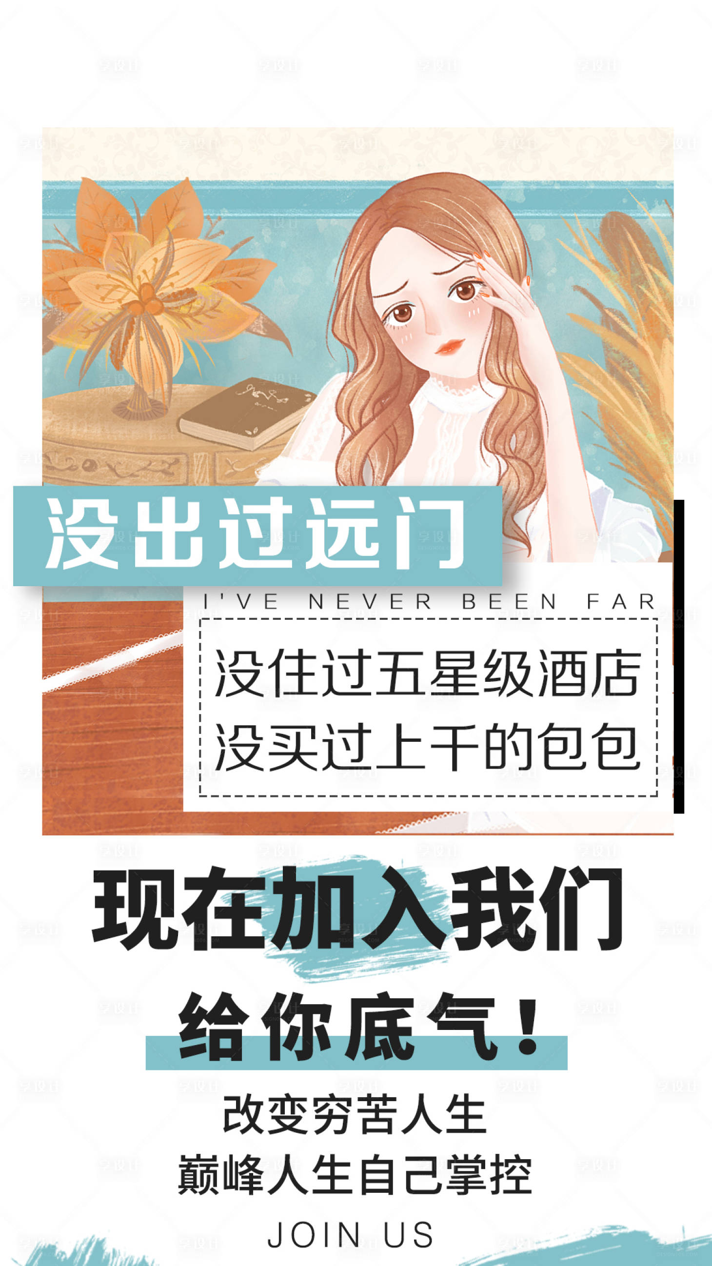 源文件下载【享设计】搜索编号：18320005721872105【微商招商图】