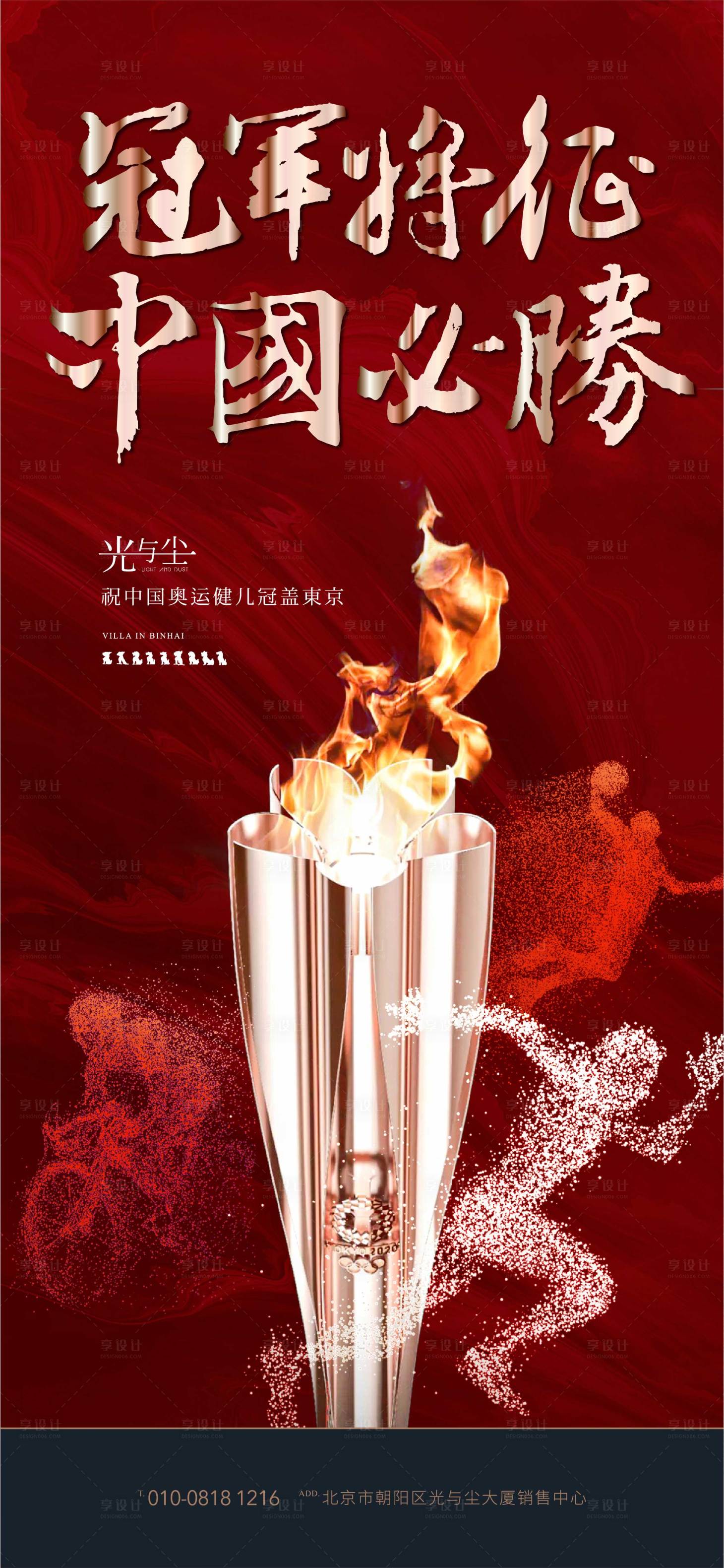 源文件下载【地产奥运海报】编号：11690005711017535