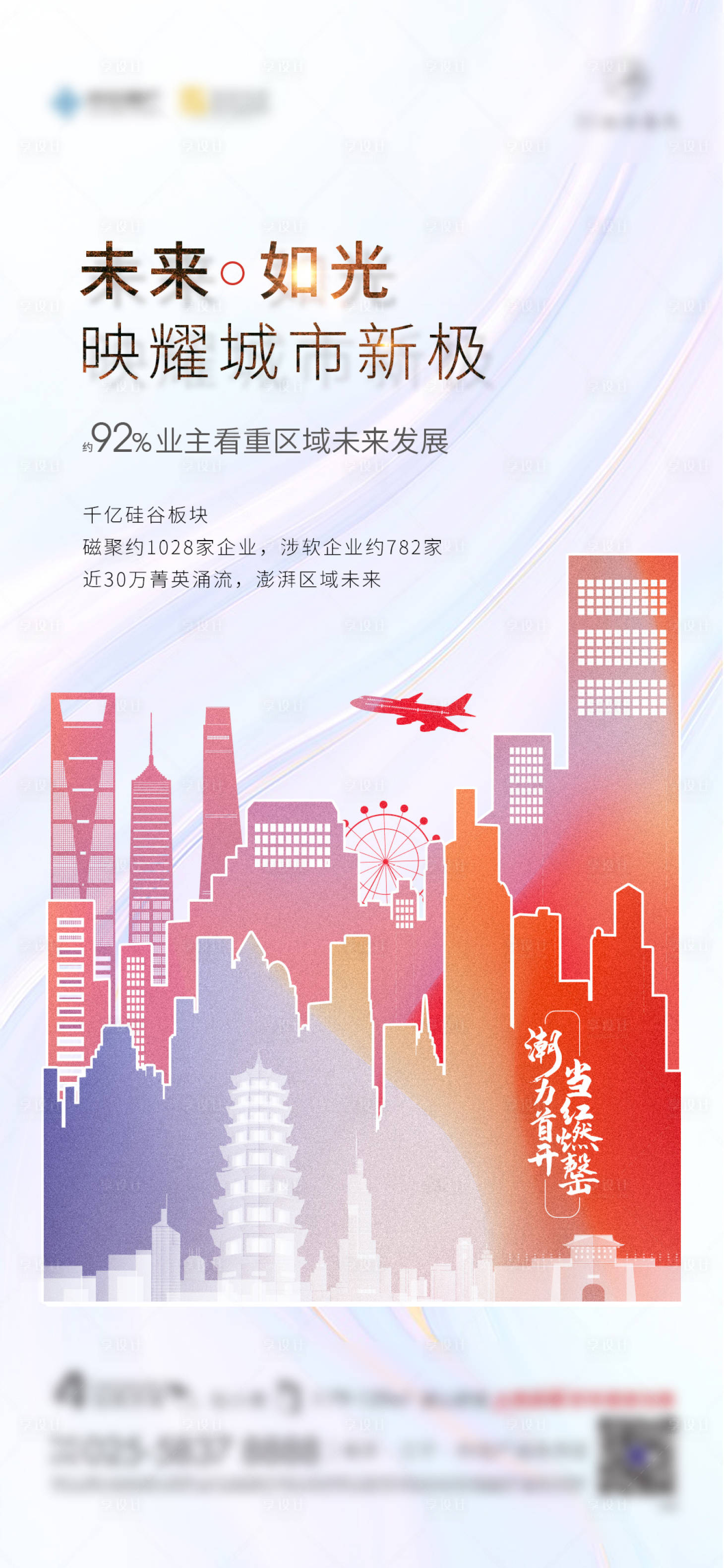 源文件下载【城市热销微信海报】编号：16820005633705253