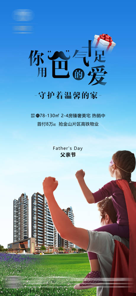 源文件下载【地产广告】编号：87820005412149277