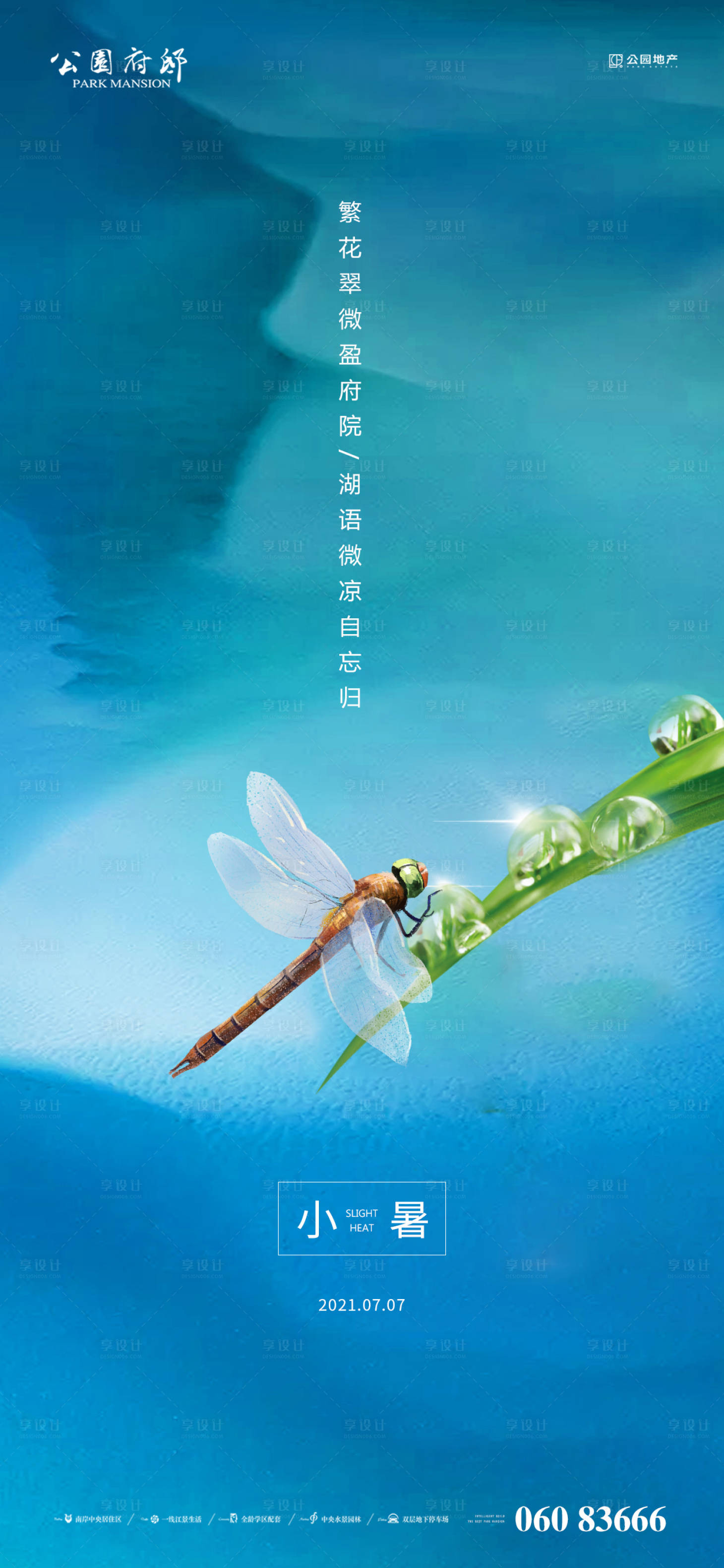 源文件下載【享設計】搜索編號：21020005377119492【小暑微信稿】