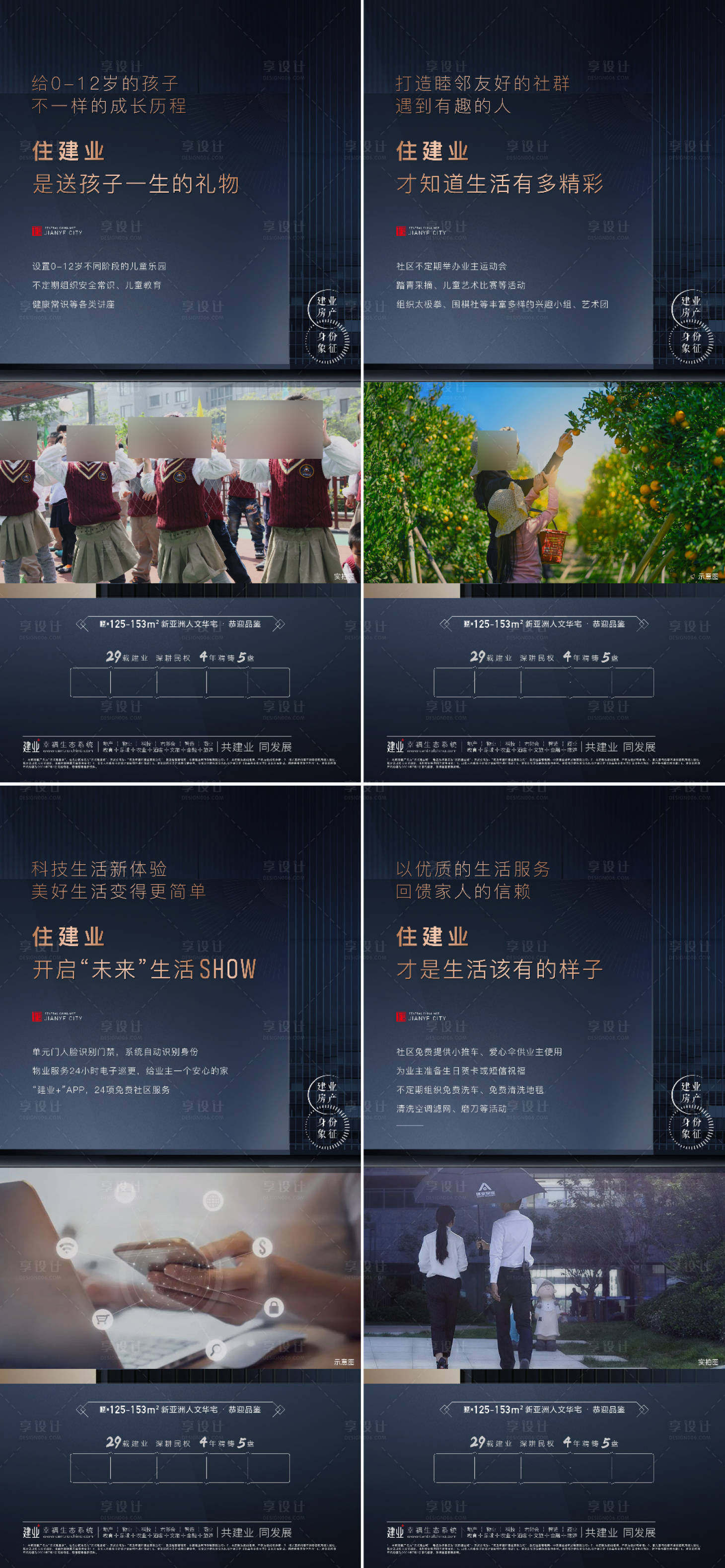 源文件下載【享設計】搜索編號：62380005397316129【地產價值系列刷屏】