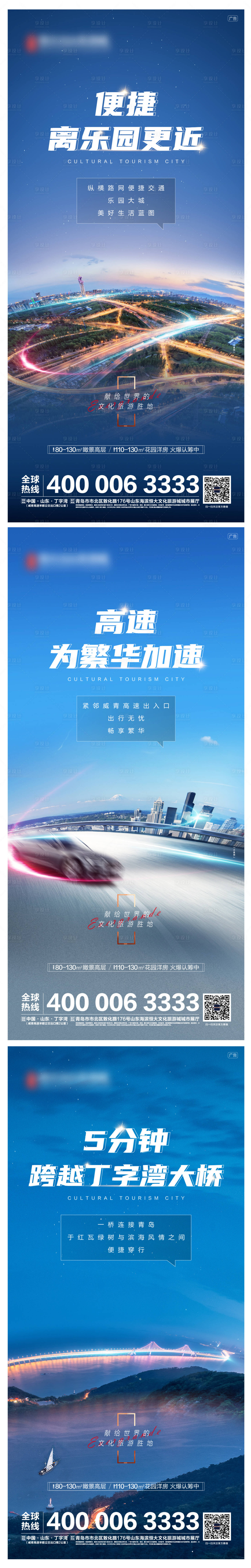 源文件下載【享設計】搜索編號：97840005513847882【地產交通價值點系列海報】