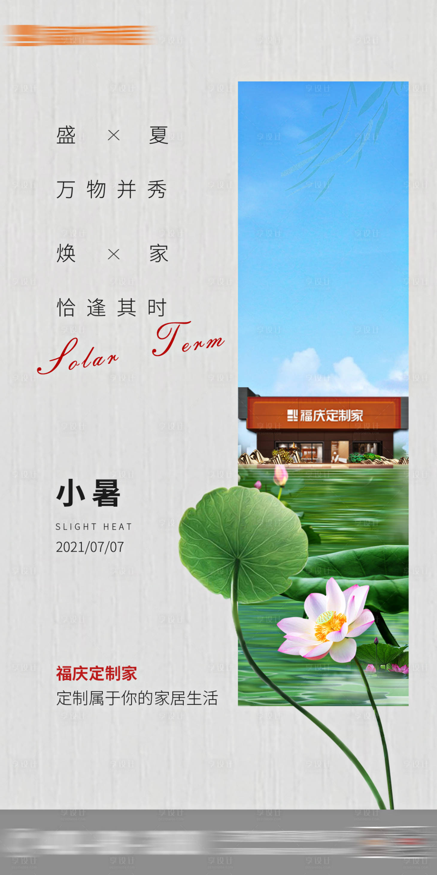 源文件下载【小暑节气海报】编号：71020005471875257