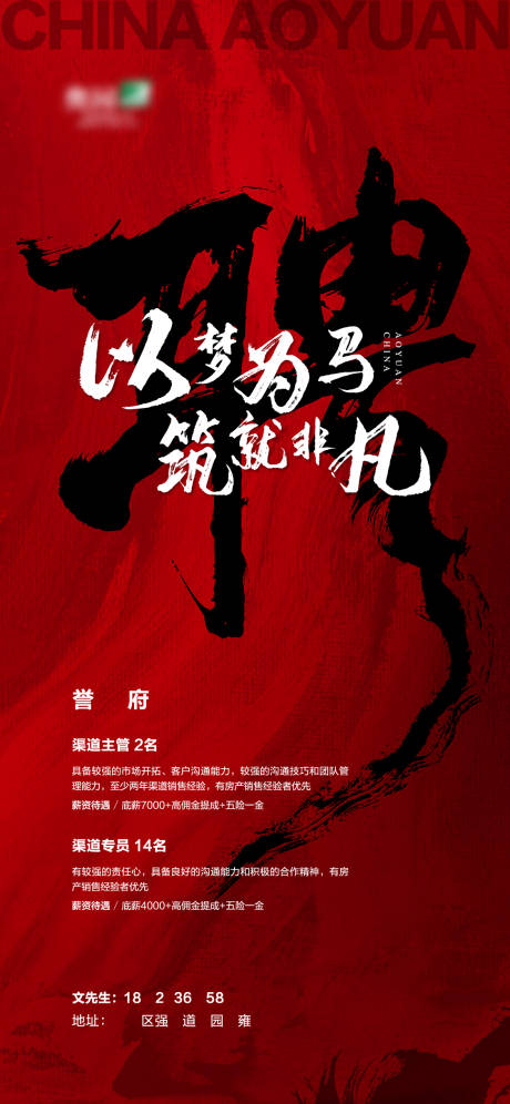 源文件下载【地产招聘海报】编号：70070005520096695
