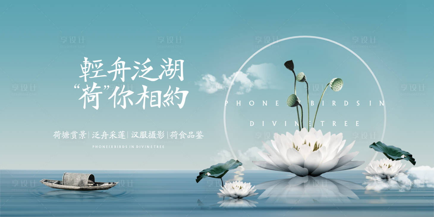 源文件下载【夏日荷花活动背景板】编号：45980005616109487