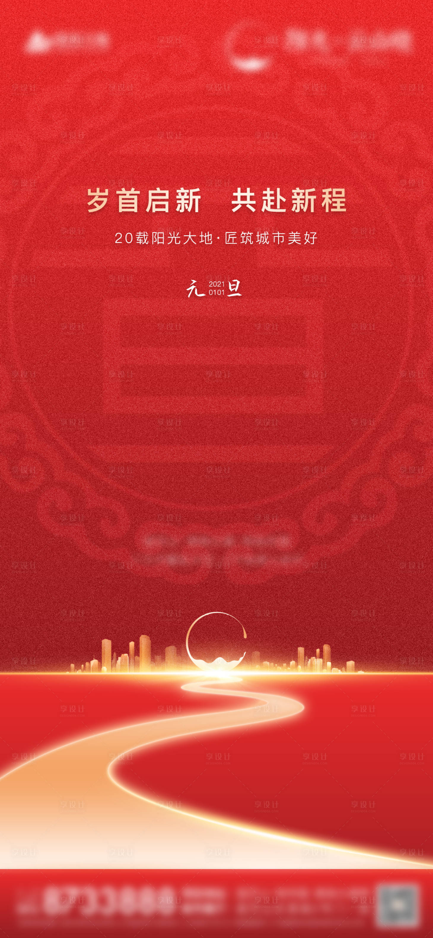 源文件下載【享設計】搜索編號：60610005748869175【元旦節單圖】