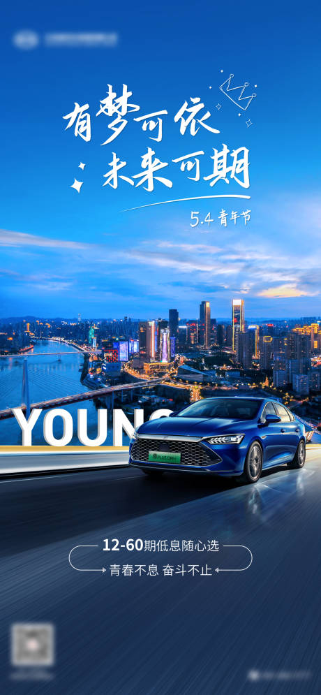 源文件下载【汽车青年节海报】编号：82040005385895520