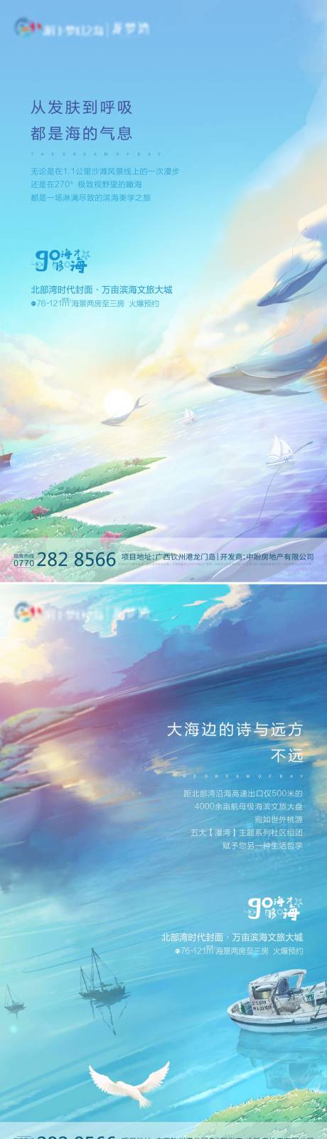 源文件下载【地产文旅滨海插画系列海报】编号：58370005763958596