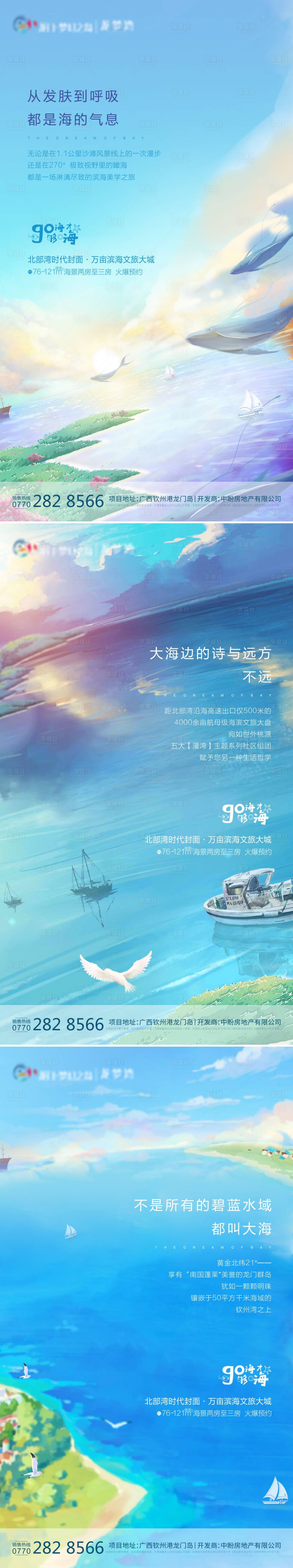 源文件下載【享設計】搜索編號：58370005763958596【地產文旅濱海插畫系列海報】