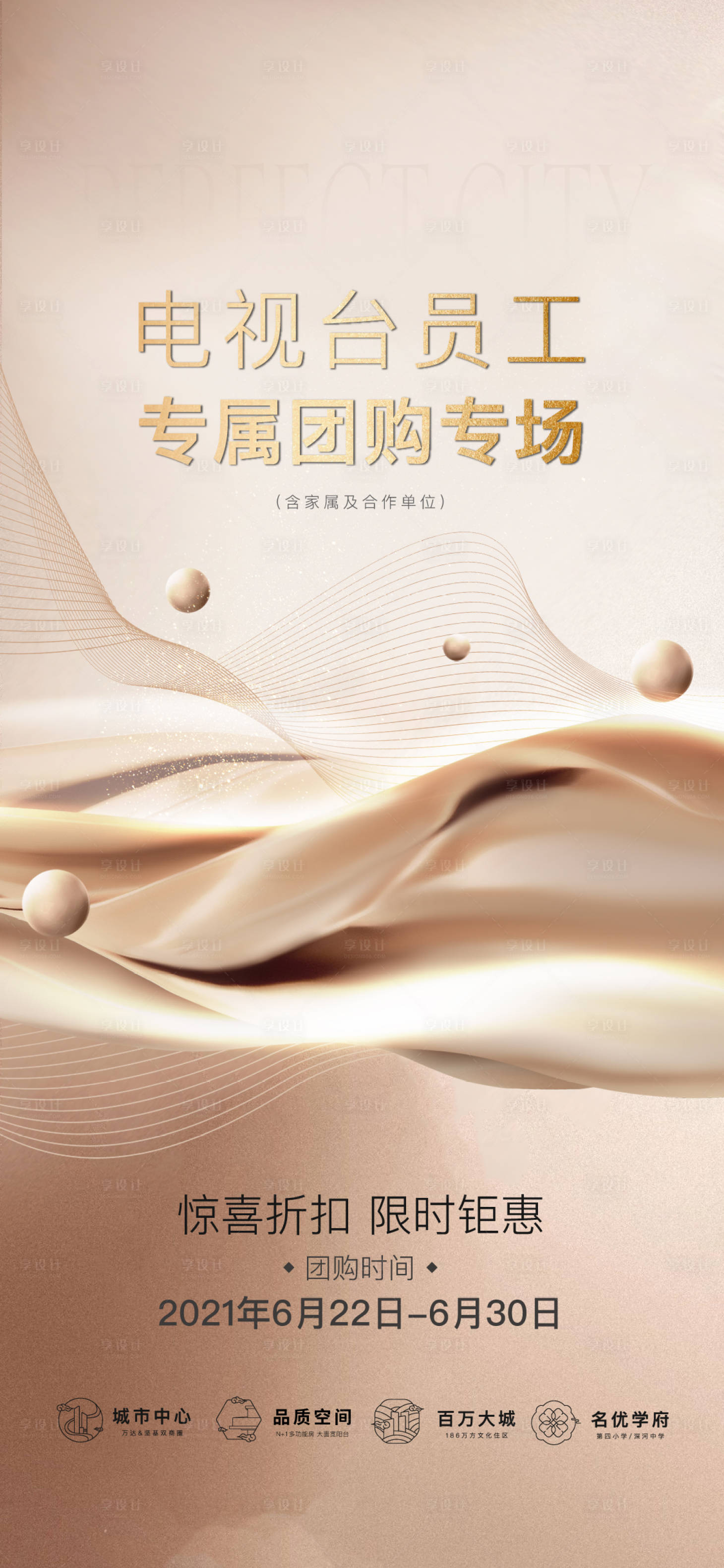 源文件下载【享设计】搜索编号：93840005656841814【金色抽象员工优惠海报】
