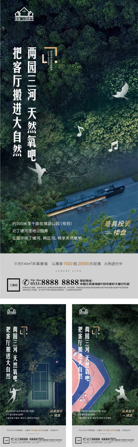 源文件下載【享設計】搜索編號：40980005756793825【地產配套景觀微信H5】