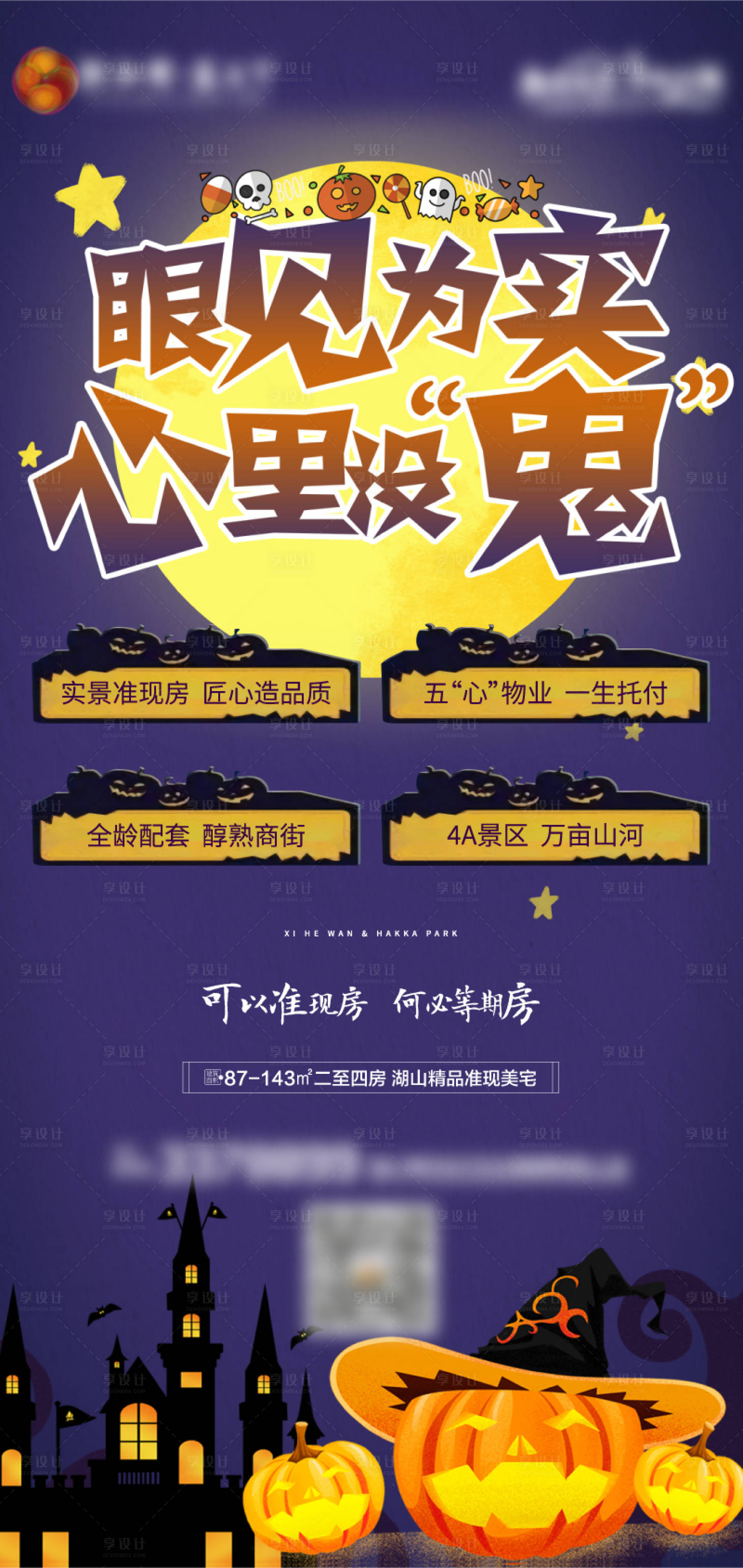 源文件下載【享設計】搜索編號：45830005567312471【萬圣節】