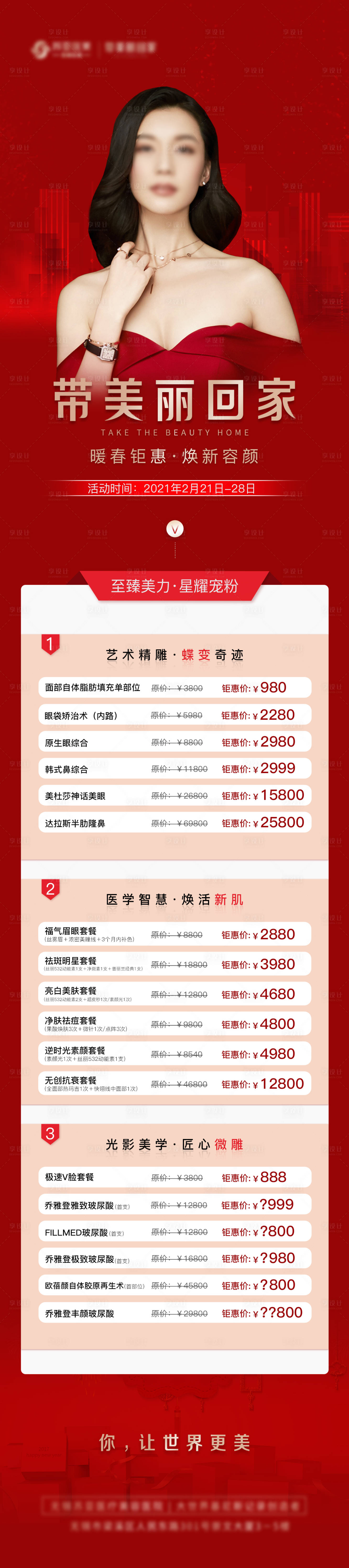 源文件下载【享设计】搜索编号：92580005412239368【长图】
