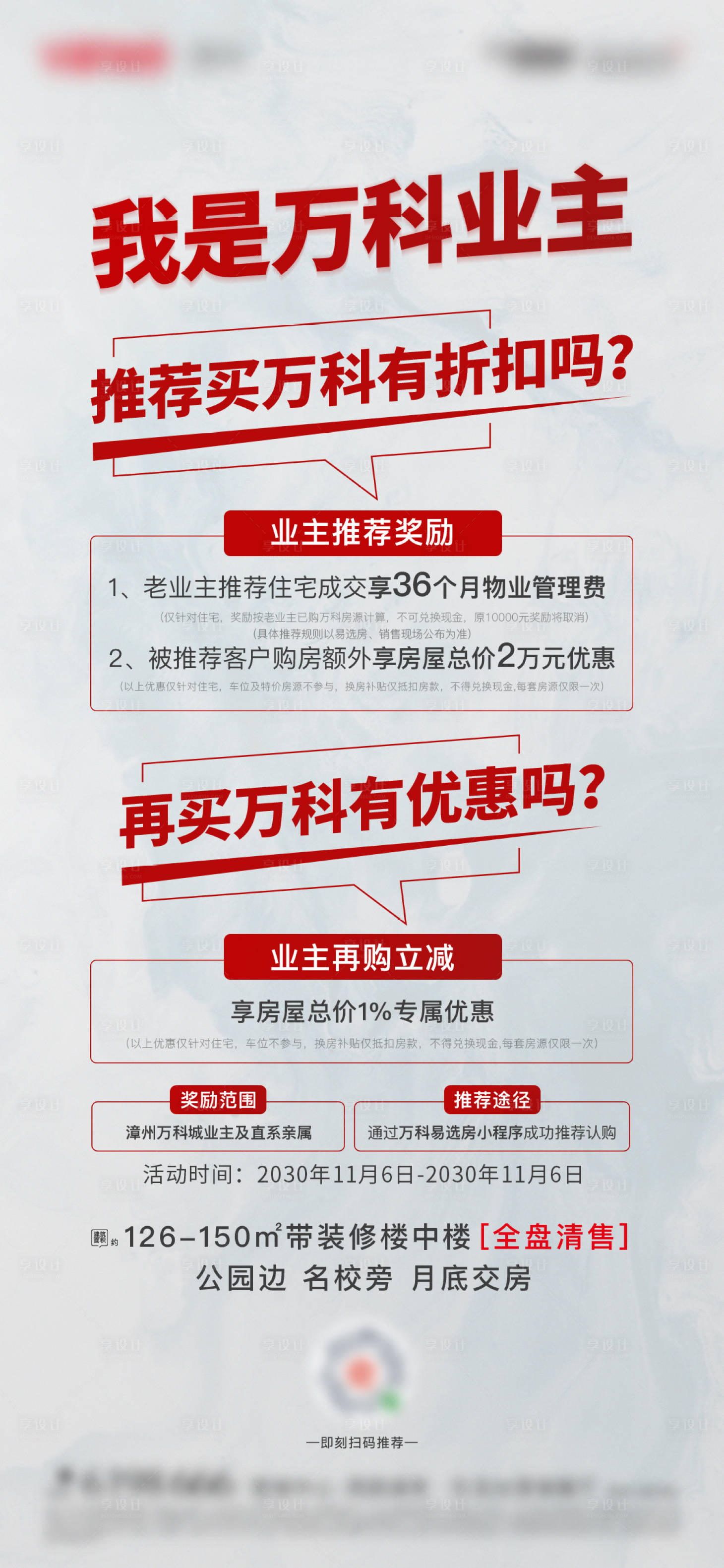 源文件下載【享設計】搜索編號：90070005652936776【業主推薦福利折扣簡約海報】