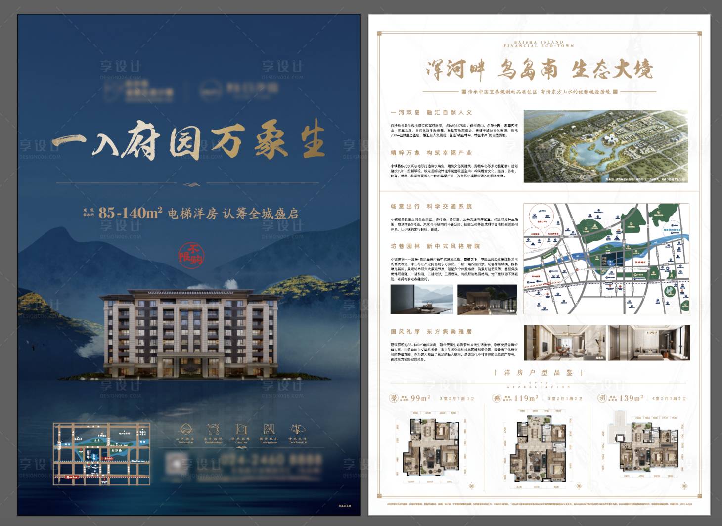 源文件下载【房地产DM单页】编号：48570005488034163