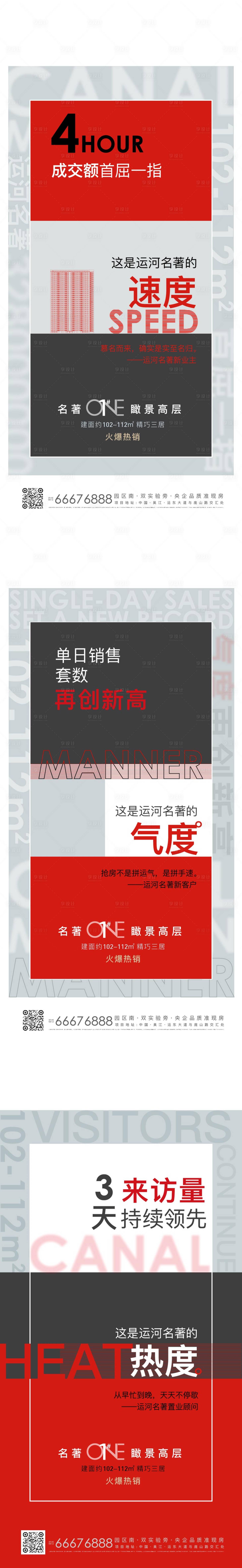 源文件下載【享設計】搜索編號：26370005605501791【地產熱銷刷屏創意系列海報】