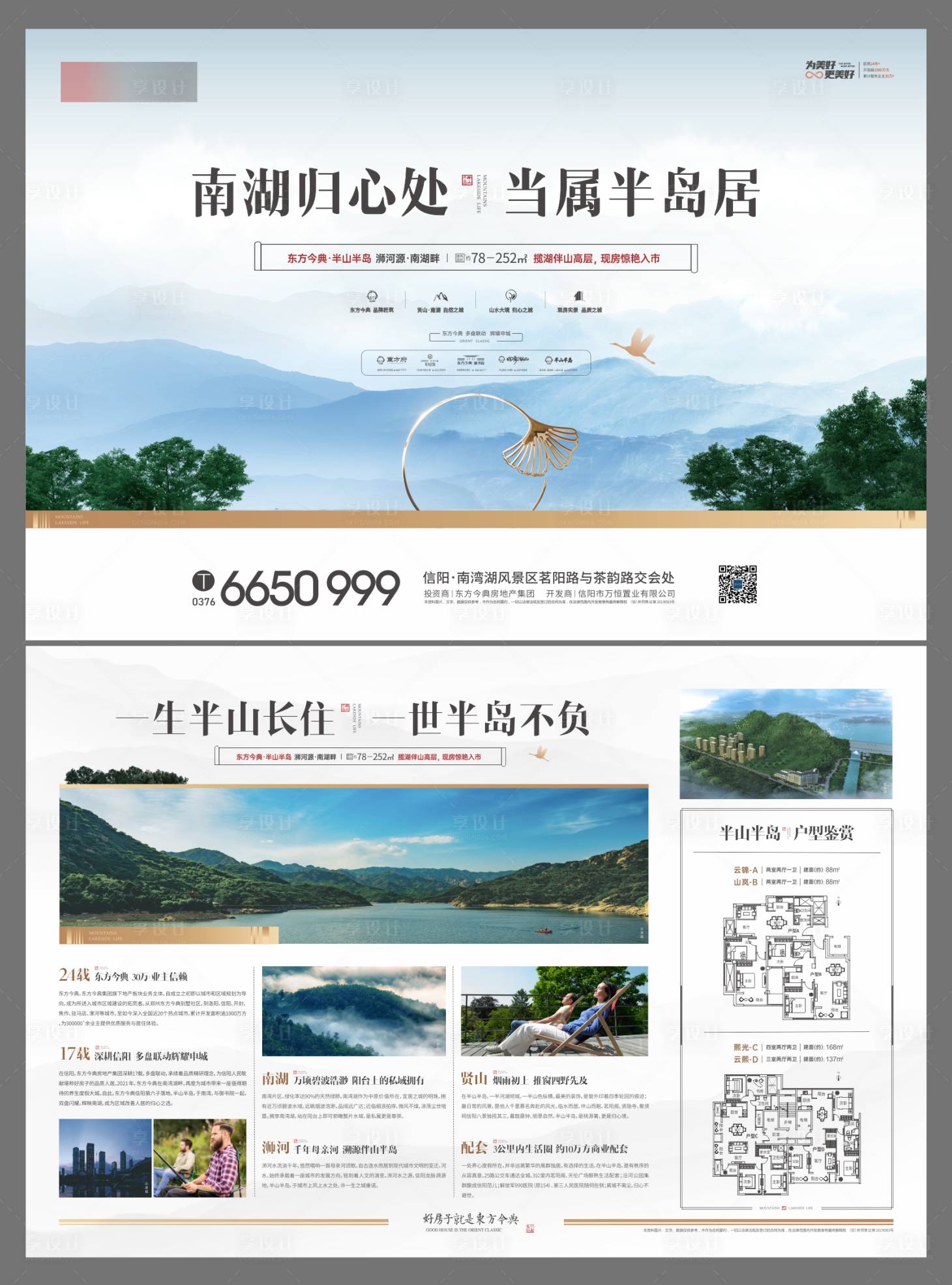 源文件下载【享设计】搜索编号：79060005509997962【地产湖居DM单页】