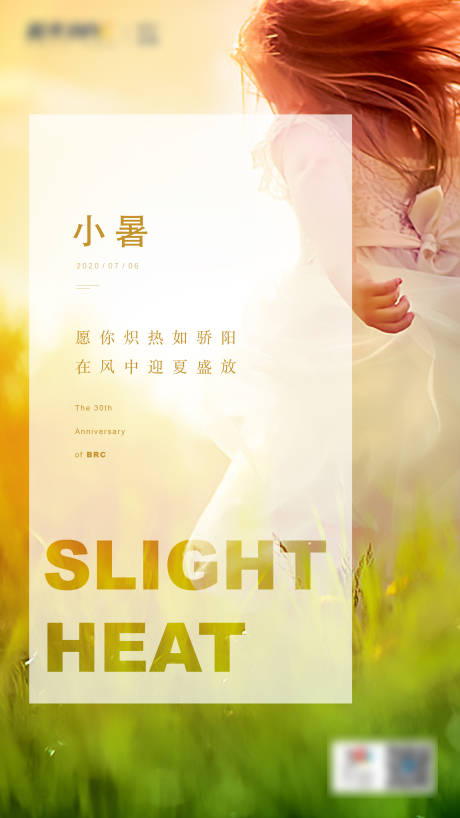 源文件下载【享设计】搜索编号：87560005447582318【小暑海报】