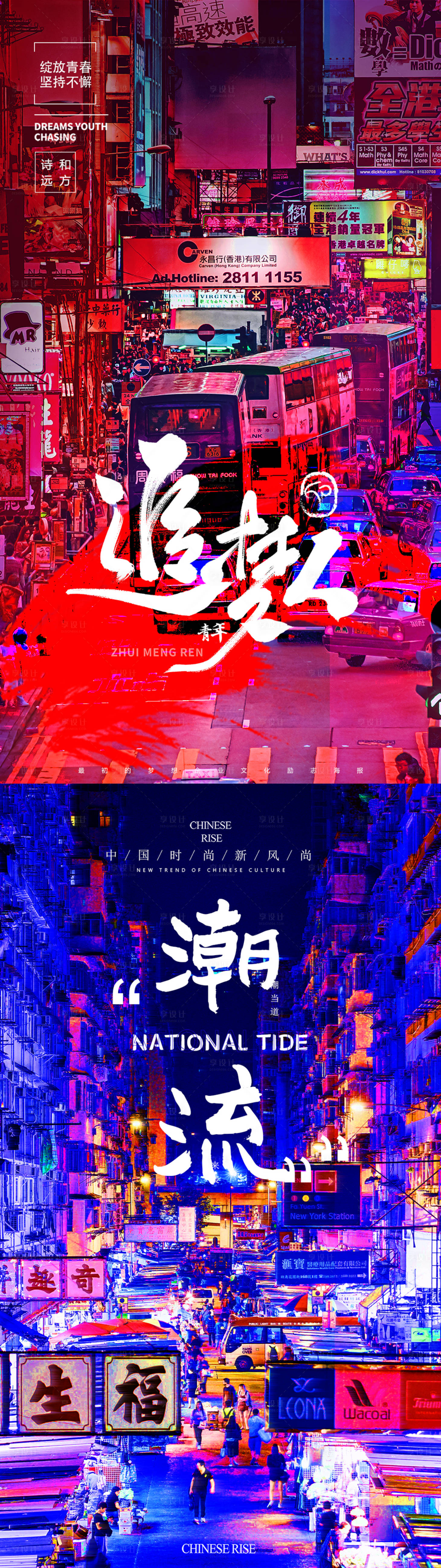 源文件下載【享設計】搜索編號：99110005420126392【時尚海報】
