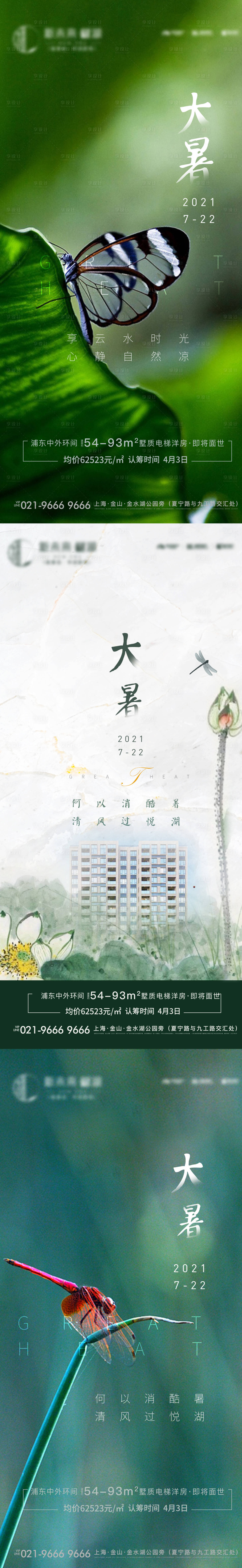 源文件下载【大暑】编号：20210708163748127