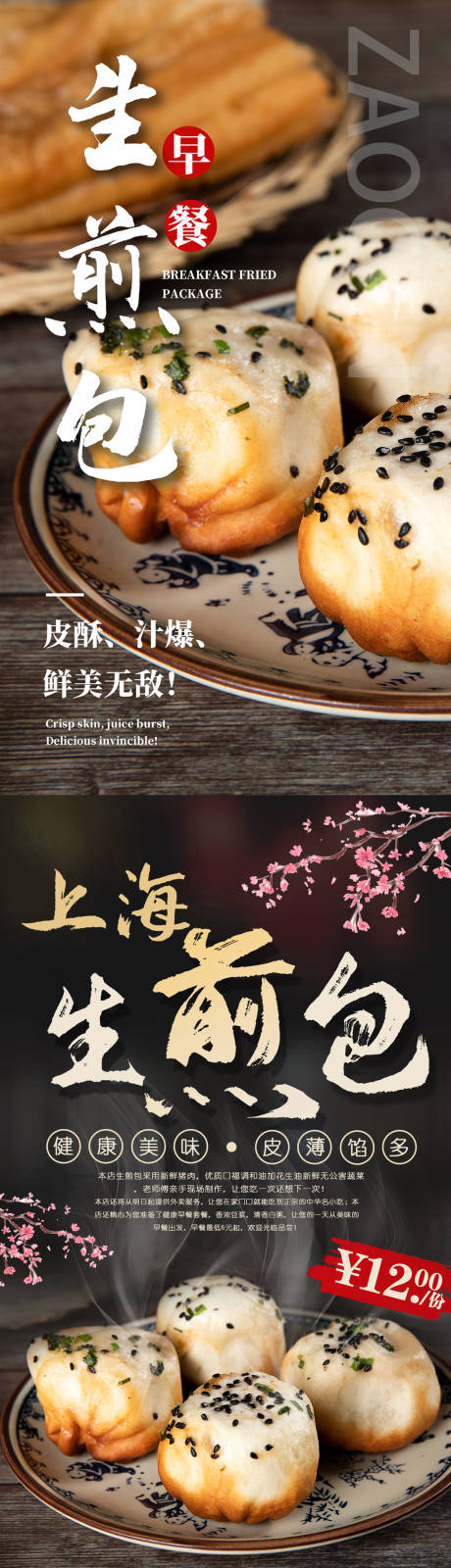 生煎包美食海报